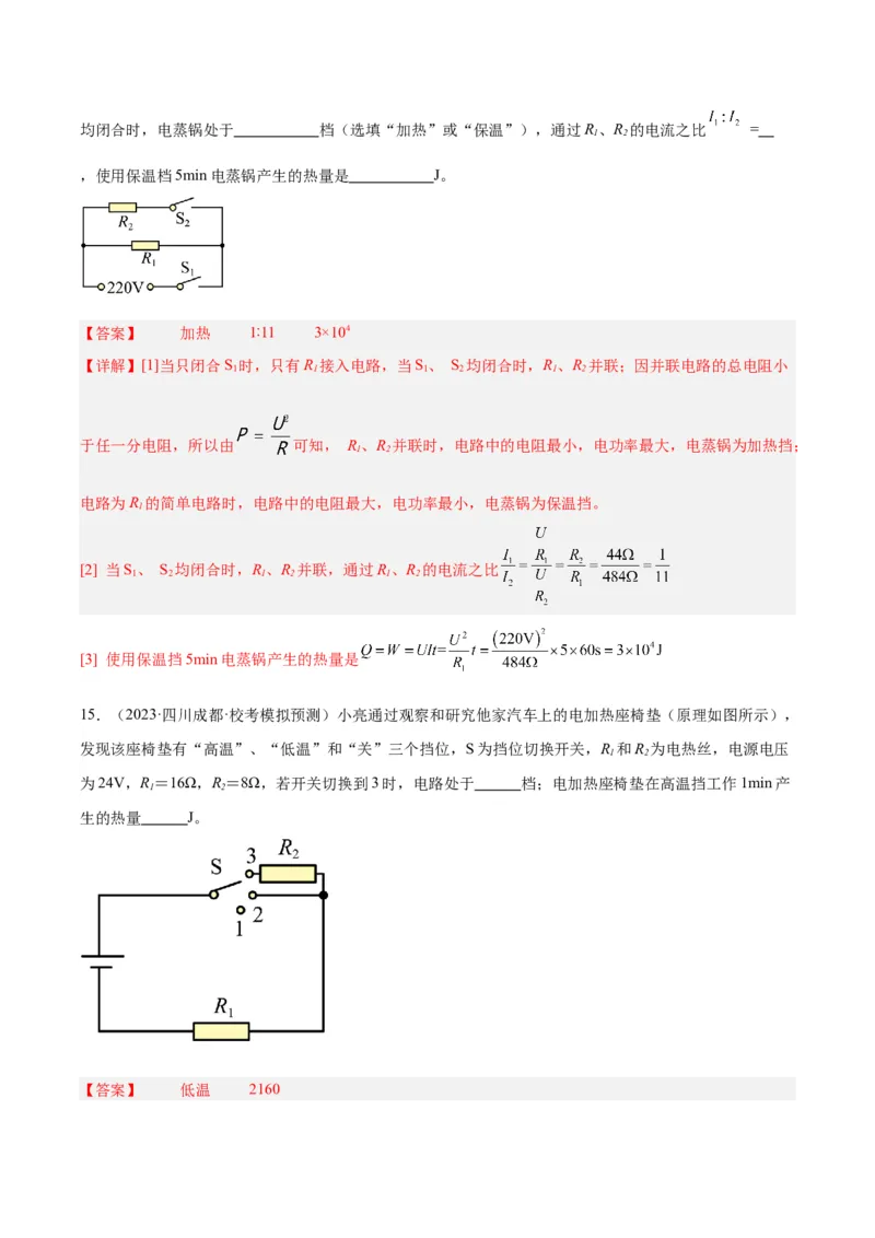专题25电和热（解析版）_8、物理总复习_8.中考物理总复习_2024年中考复习资料_一轮复习资料_完备战2024年中考物理一轮复习讲义练习（全国通用）_教师版（含答案解析）