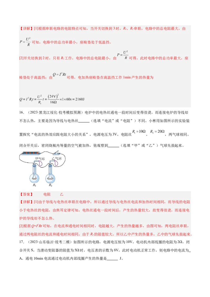专题25电和热（解析版）_8、物理总复习_8.中考物理总复习_2024年中考复习资料_一轮复习资料_完备战2024年中考物理一轮复习讲义练习（全国通用）_教师版（含答案解析）