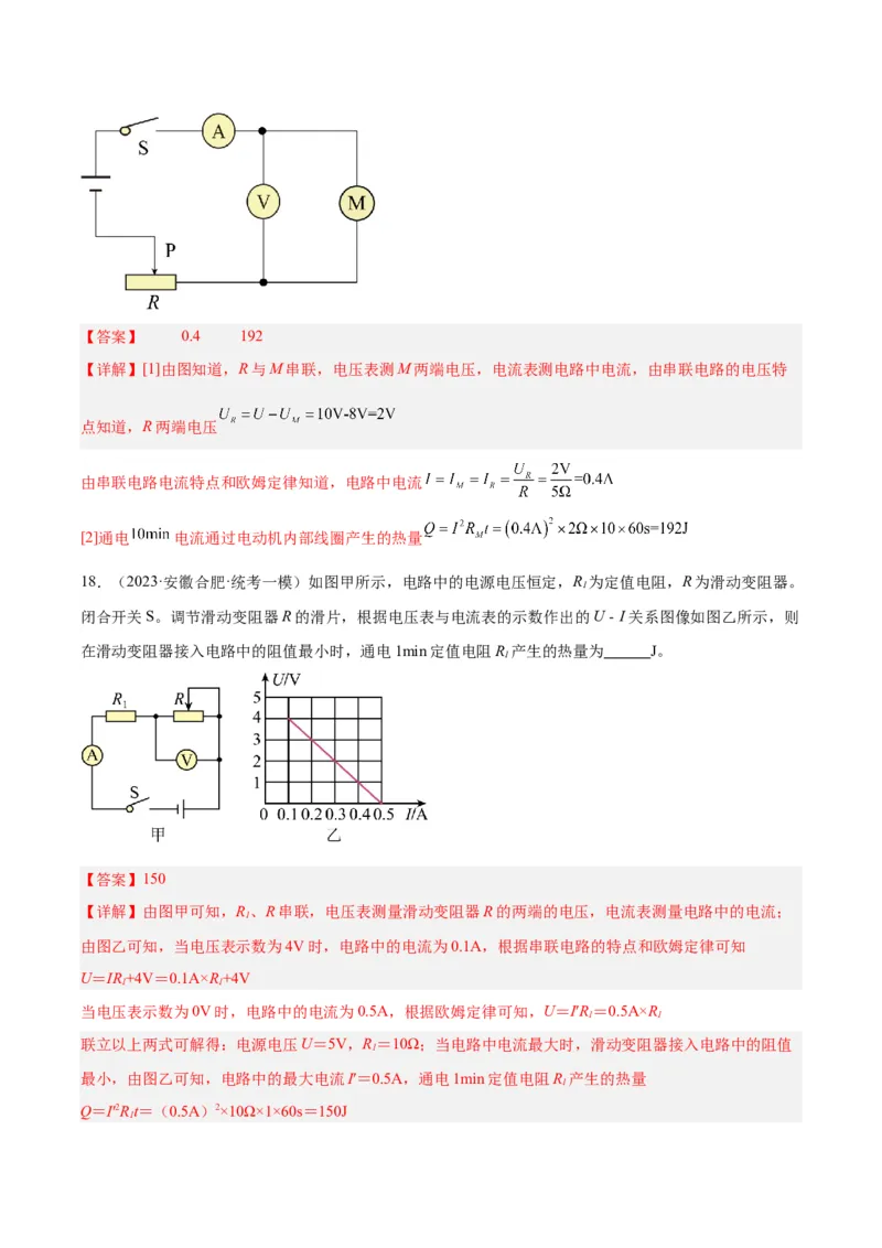 专题25电和热（解析版）_8、物理总复习_8.中考物理总复习_2024年中考复习资料_一轮复习资料_完备战2024年中考物理一轮复习讲义练习（全国通用）_教师版（含答案解析）
