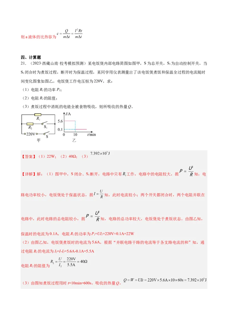 专题25电和热（解析版）_8、物理总复习_8.中考物理总复习_2024年中考复习资料_一轮复习资料_完备战2024年中考物理一轮复习讲义练习（全国通用）_教师版（含答案解析）