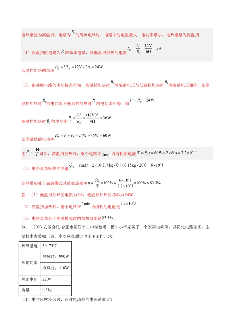 专题25电和热（解析版）_8、物理总复习_8.中考物理总复习_2024年中考复习资料_一轮复习资料_完备战2024年中考物理一轮复习讲义练习（全国通用）_教师版（含答案解析）