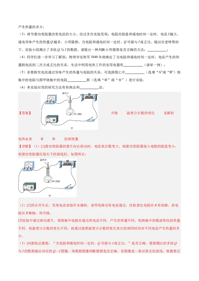 专题25电和热（解析版）_8、物理总复习_8.中考物理总复习_2024年中考复习资料_一轮复习资料_完备战2024年中考物理一轮复习讲义练习（全国通用）_教师版（含答案解析）