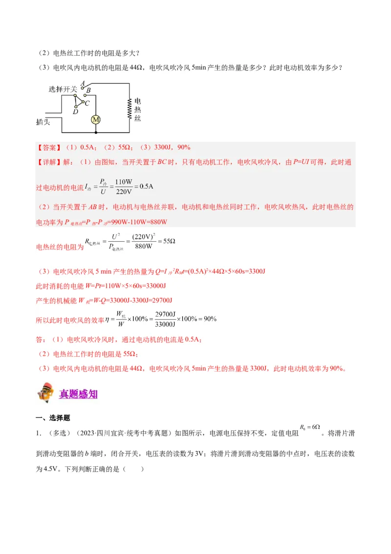 专题25电和热（解析版）_8、物理总复习_8.中考物理总复习_2024年中考复习资料_一轮复习资料_完备战2024年中考物理一轮复习讲义练习（全国通用）_教师版（含答案解析）