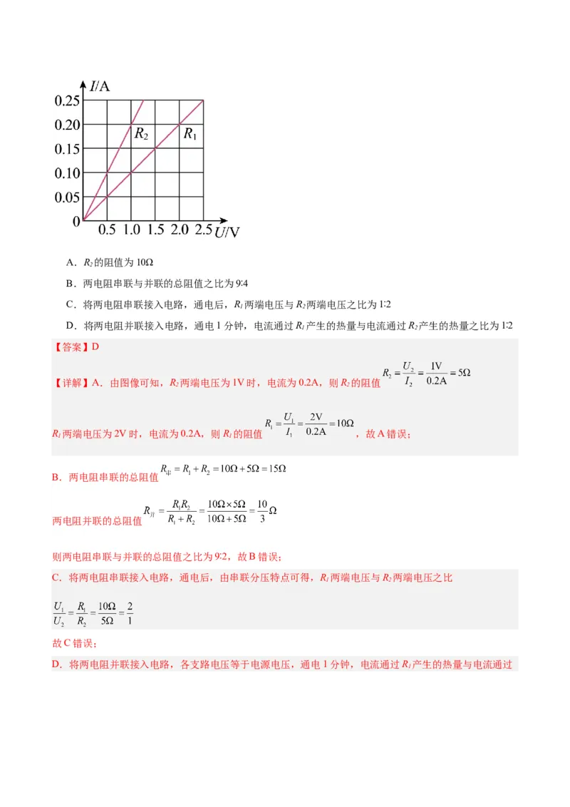 专题25电和热（解析版）_8、物理总复习_8.中考物理总复习_2024年中考复习资料_一轮复习资料_完备战2024年中考物理一轮复习讲义练习（全国通用）_教师版（含答案解析）