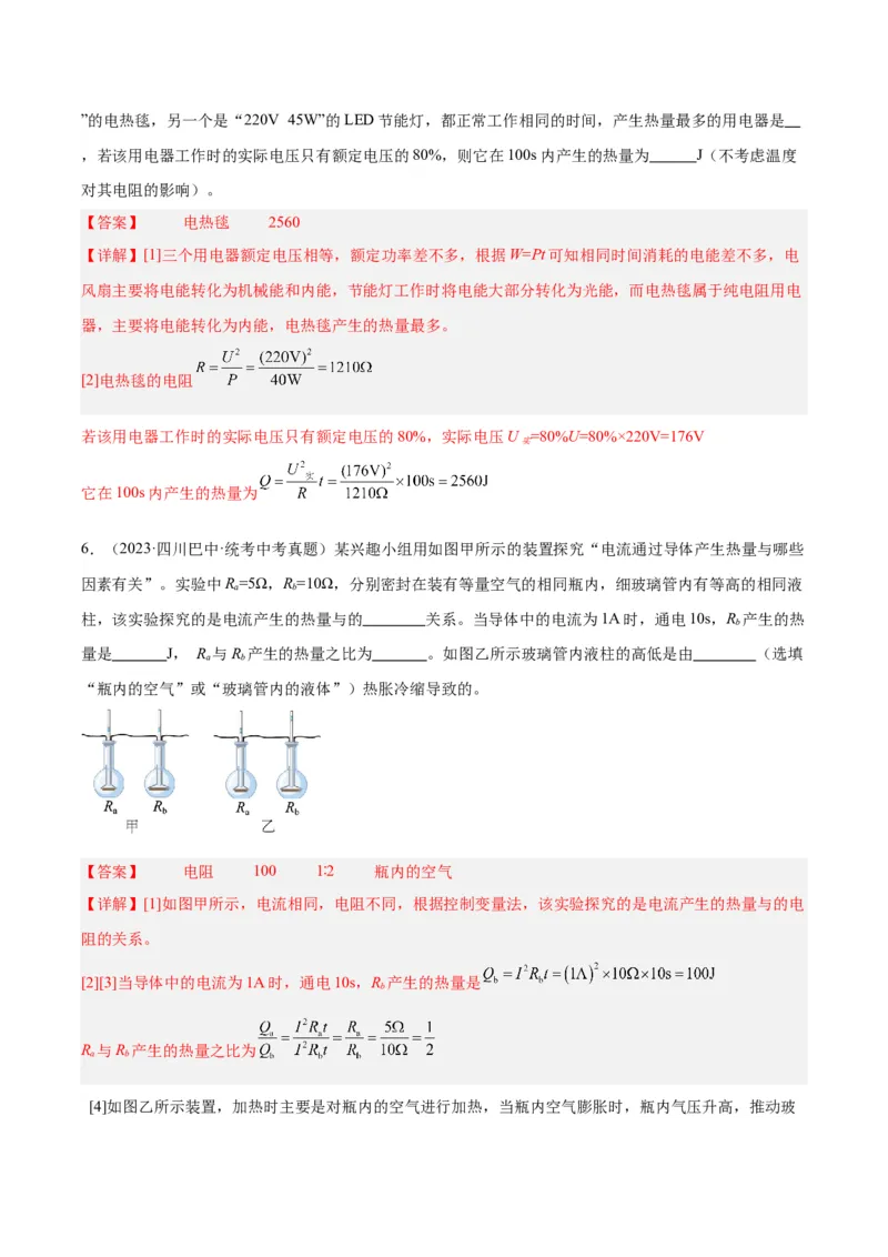 专题25电和热（解析版）_8、物理总复习_8.中考物理总复习_2024年中考复习资料_一轮复习资料_完备战2024年中考物理一轮复习讲义练习（全国通用）_教师版（含答案解析）