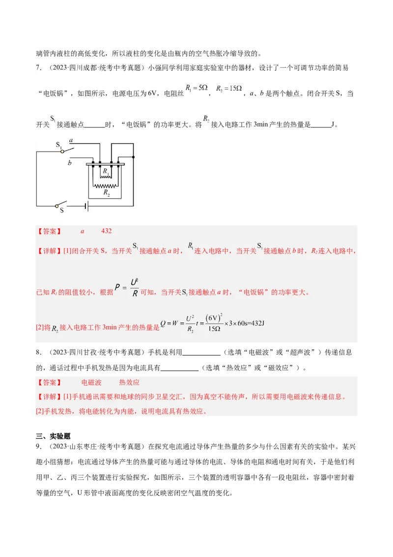 专题25电和热（解析版）_8、物理总复习_8.中考物理总复习_2024年中考复习资料_一轮复习资料_完备战2024年中考物理一轮复习讲义练习（全国通用）_教师版（含答案解析）