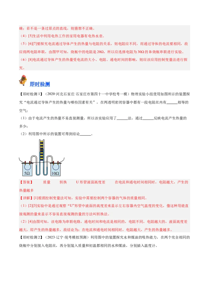 专题25电和热（解析版）_8、物理总复习_8.中考物理总复习_2024年中考复习资料_一轮复习资料_完备战2024年中考物理一轮复习讲义练习（全国通用）_教师版（含答案解析）