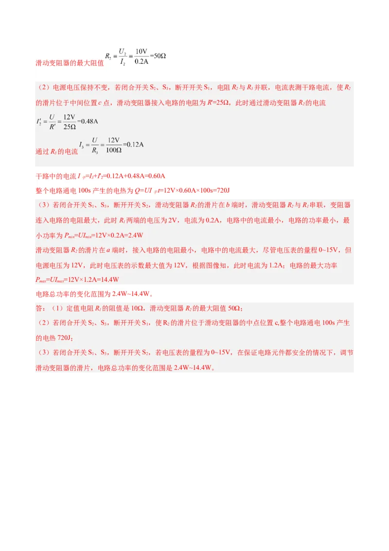 专题25电和热（解析版）_8、物理总复习_8.中考物理总复习_2024年中考复习资料_一轮复习资料_完备战2024年中考物理一轮复习讲义练习（全国通用）_教师版（含答案解析）