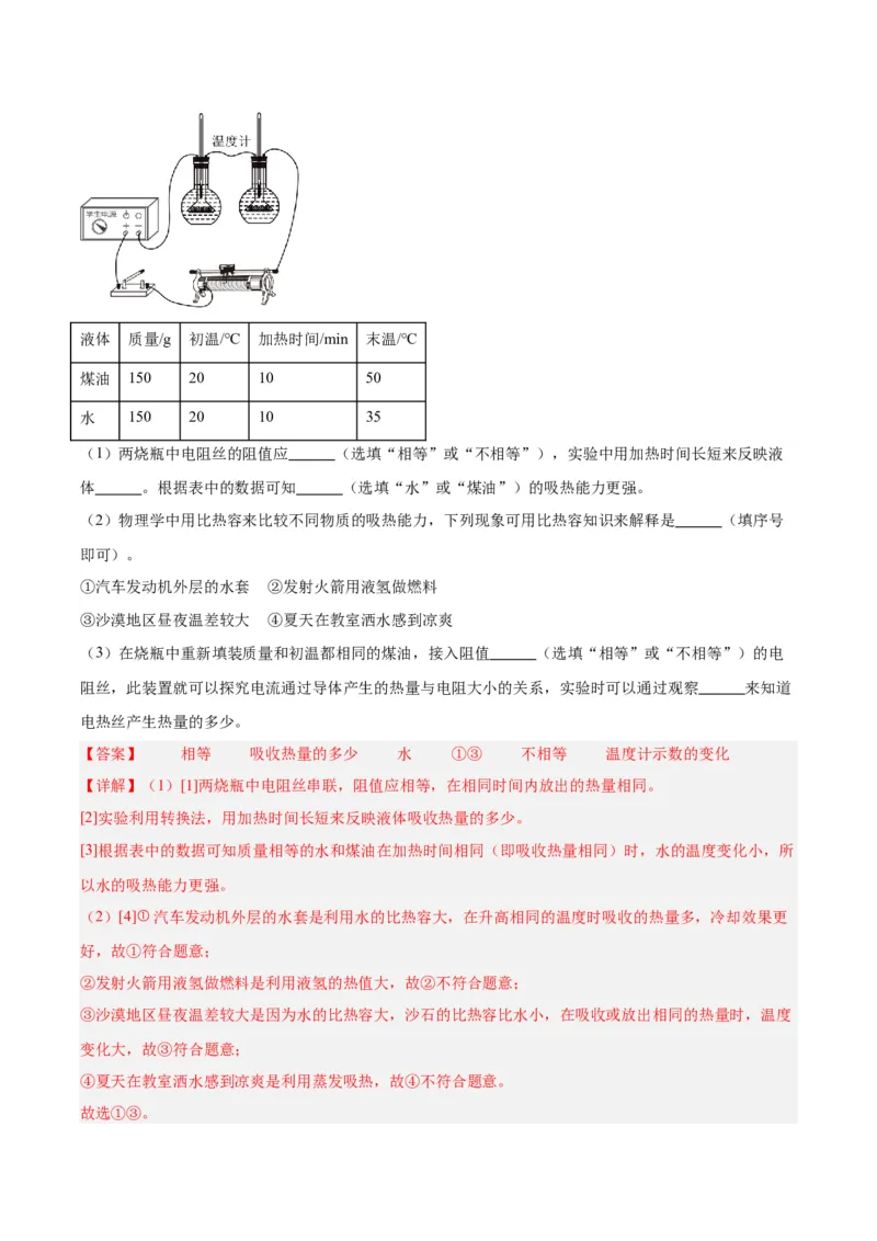 专题25电和热（解析版）_8、物理总复习_8.中考物理总复习_2024年中考复习资料_一轮复习资料_完备战2024年中考物理一轮复习讲义练习（全国通用）_教师版（含答案解析）