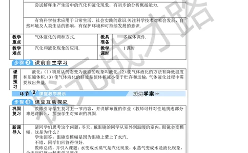 第2课时液化_初物_八年级上下册+九年级全一册物理_八年级物理上册_全套教学资源_课件教案3_教案_第三章物态变化_第3节汽化和液化