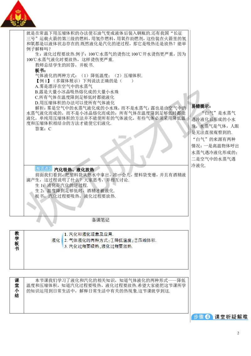 第2课时液化_初物_八年级上下册+九年级全一册物理_八年级物理上册_全套教学资源_课件教案3_教案_第三章物态变化_第3节汽化和液化