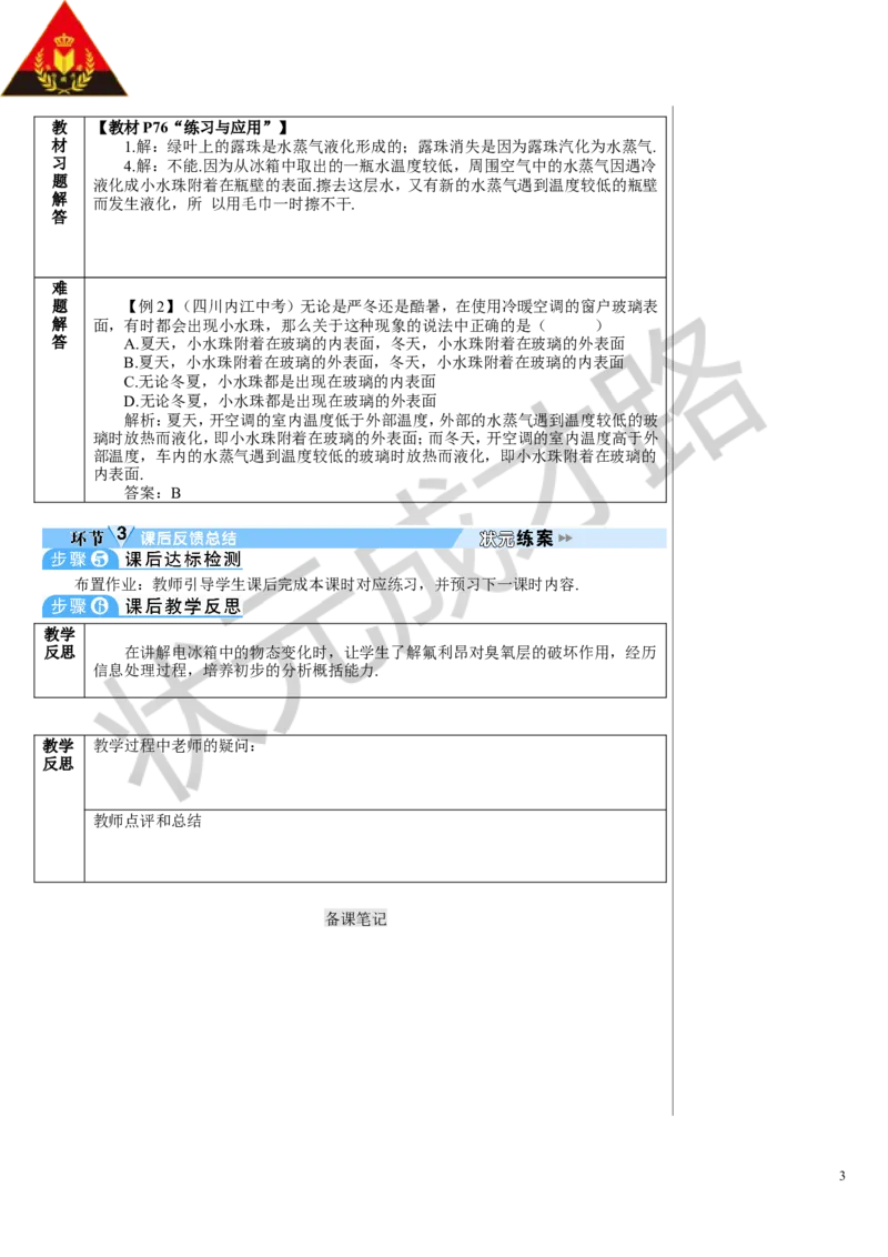 第2课时液化_初物_八年级上下册+九年级全一册物理_八年级物理上册_全套教学资源_课件教案3_教案_第三章物态变化_第3节汽化和液化