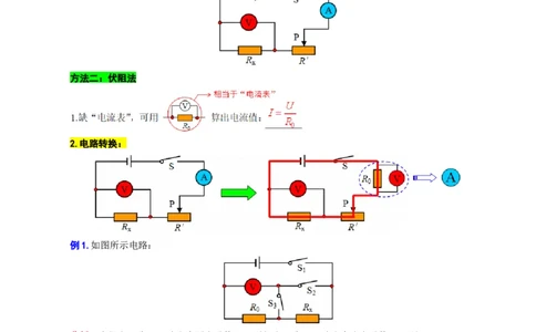 测量未知电阻+电路综合_8、物理总复习_8.中考物理总复习_2024年中考复习资料_专项复习资料_2024年中考物理复习_❤更新专项复习