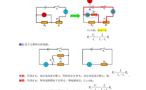 测量未知电阻+电路综合_8、物理总复习_8.中考物理总复习_2024年中考复习资料_专项复习资料_2024年中考物理复习_❤更新专项复习