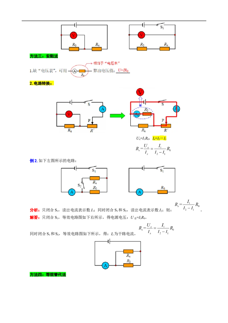 测量未知电阻+电路综合_8、物理总复习_8.中考物理总复习_2024年中考复习资料_专项复习资料_2024年中考物理复习_❤更新专项复习
