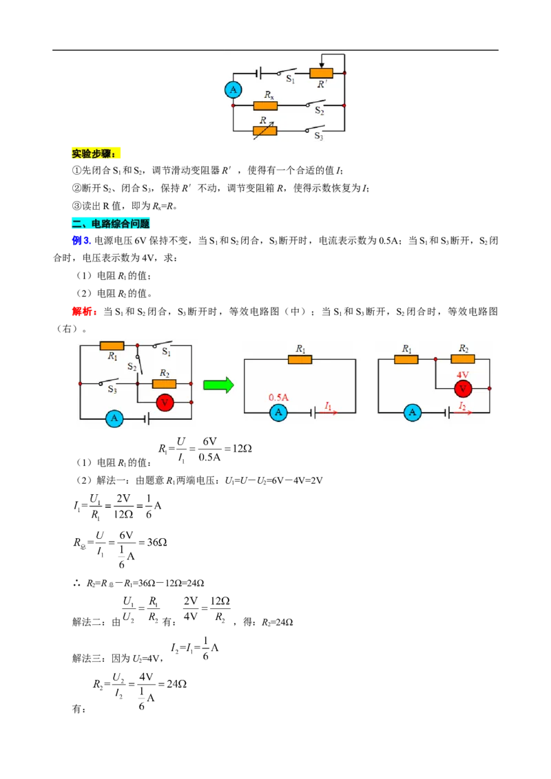 测量未知电阻+电路综合_8、物理总复习_8.中考物理总复习_2024年中考复习资料_专项复习资料_2024年中考物理复习_❤更新专项复习
