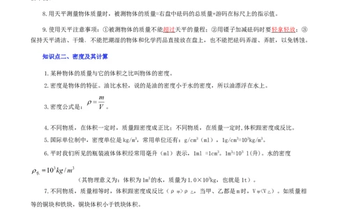 专题08质量与密度（讲练）（解析版）-2022年中考一轮复习讲练测_8、物理总复习_8.中考物理总复习_2022年中考复习资料_2022年中考物理一轮复习讲练测264201163