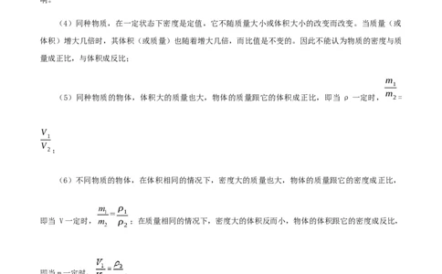 专题08质量与密度（讲练）（解析版）-2022年中考一轮复习讲练测_8、物理总复习_8.中考物理总复习_2022年中考复习资料_2022年中考物理一轮复习讲练测264201163
