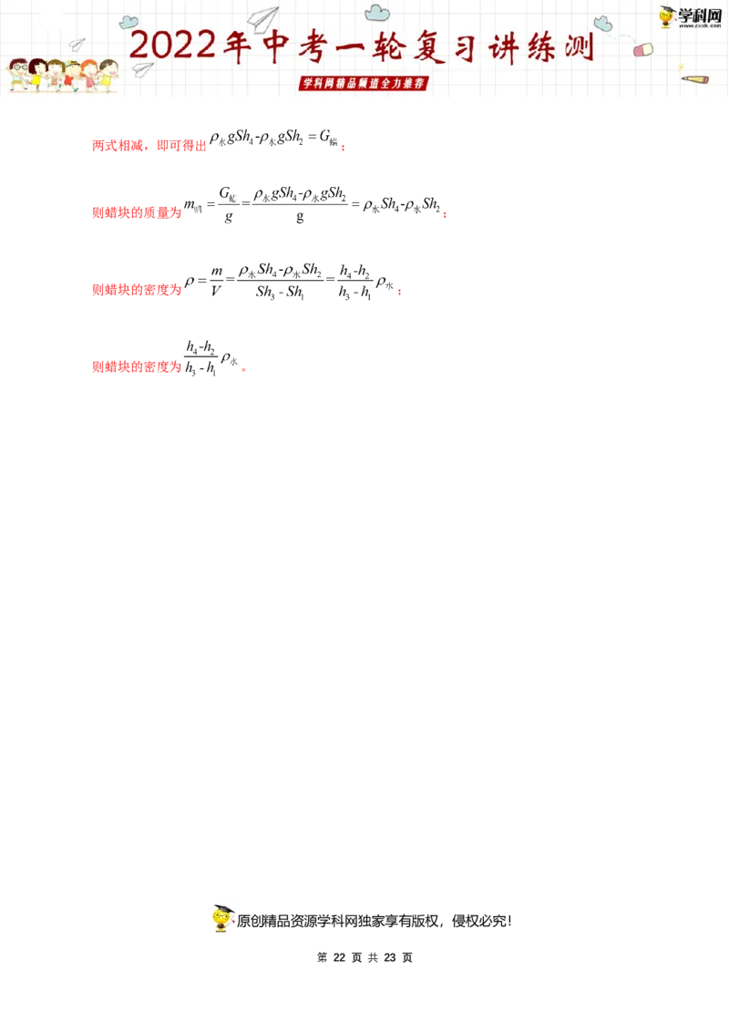 专题08质量与密度（讲练）（解析版）-2022年中考一轮复习讲练测_8、物理总复习_8.中考物理总复习_2022年中考复习资料_2022年中考物理一轮复习讲练测264201163