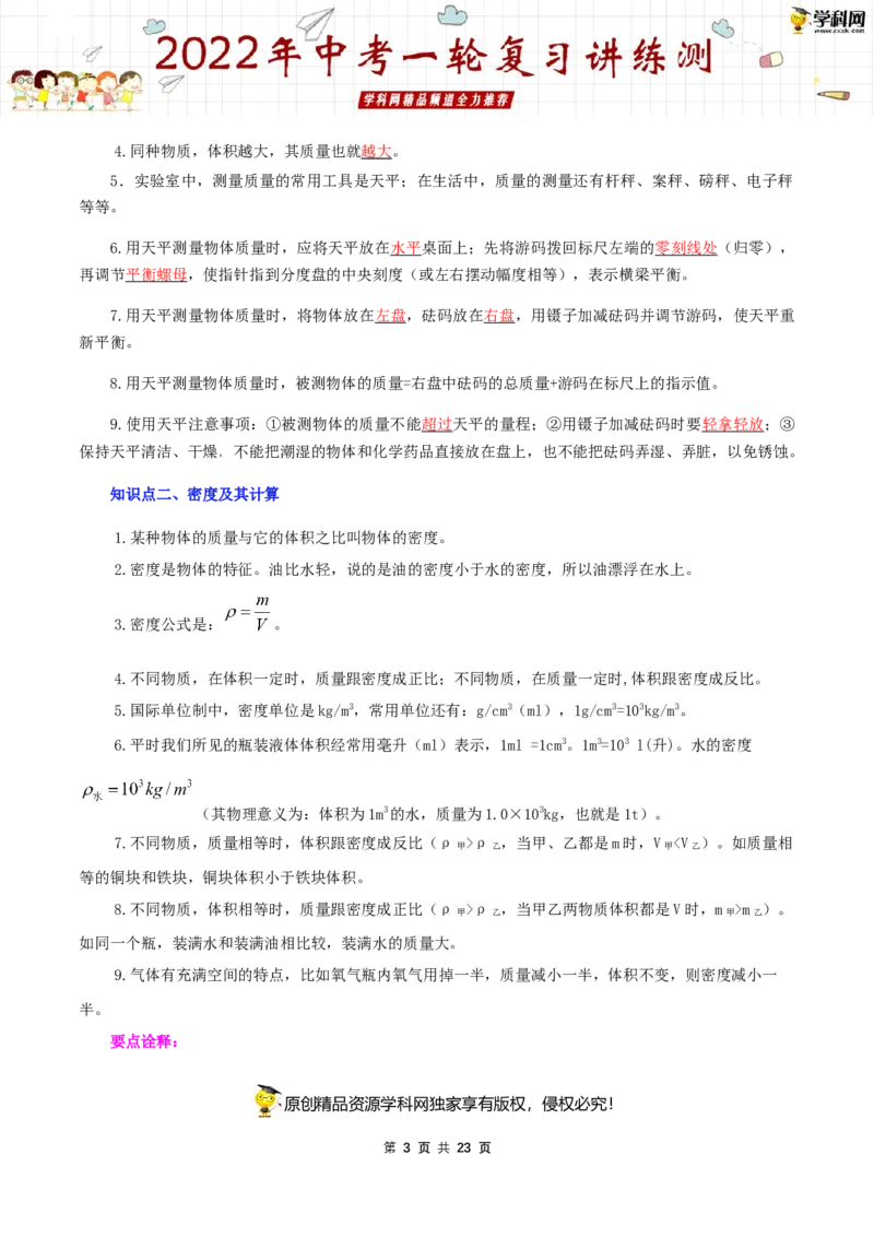 专题08质量与密度（讲练）（解析版）-2022年中考一轮复习讲练测_8、物理总复习_8.中考物理总复习_2022年中考复习资料_2022年中考物理一轮复习讲练测264201163