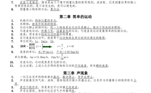 初中物理主要内容汇总word版_《初中全科目知识点汇总》_初中物理知识点汇总