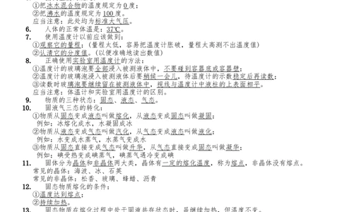 初中物理主要内容汇总word版_《初中全科目知识点汇总》_初中物理知识点汇总