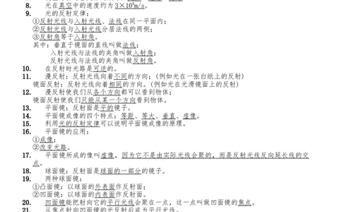 初中物理主要内容汇总word版_《初中全科目知识点汇总》_初中物理知识点汇总