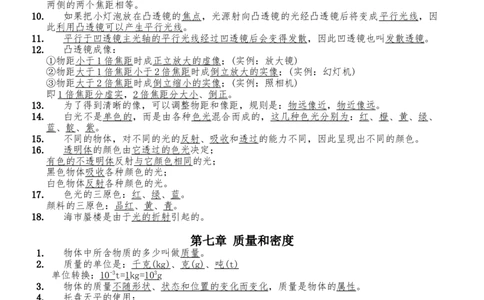 初中物理主要内容汇总word版_《初中全科目知识点汇总》_初中物理知识点汇总
