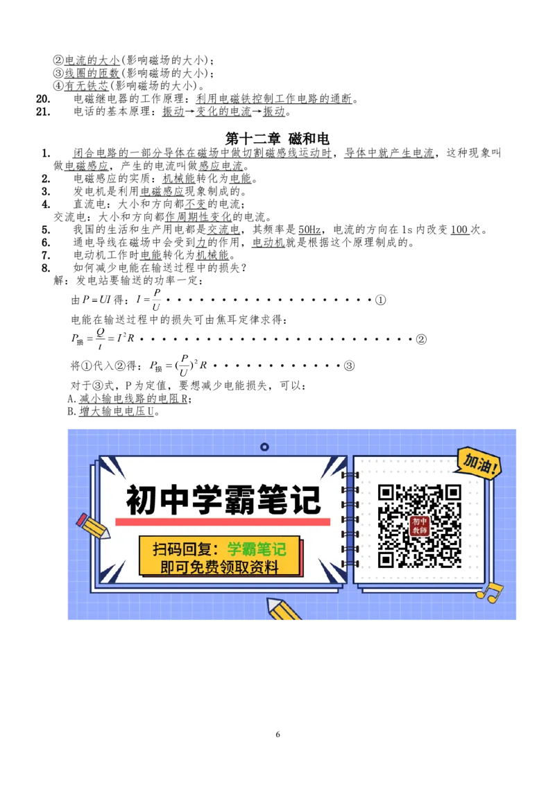 初中物理主要内容汇总word版_《初中全科目知识点汇总》_初中物理知识点汇总