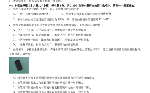 物理（广东省卷）（考试版A4）_8、物理总复习_2024中考模拟题物理_二模_物理（广东省卷）-：2024年中考第二次模拟考试_物理（广东省卷）-学易金卷：2024年中考第二次模拟考试