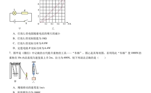 物理（广东省卷）（考试版A4）_8、物理总复习_2024中考模拟题物理_二模_物理（广东省卷）-：2024年中考第二次模拟考试_物理（广东省卷）-学易金卷：2024年中考第二次模拟考试