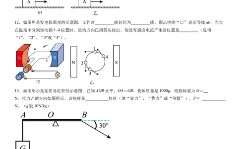物理（广东省卷）（考试版A4）_8、物理总复习_2024中考模拟题物理_二模_物理（广东省卷）-：2024年中考第二次模拟考试_物理（广东省卷）-学易金卷：2024年中考第二次模拟考试