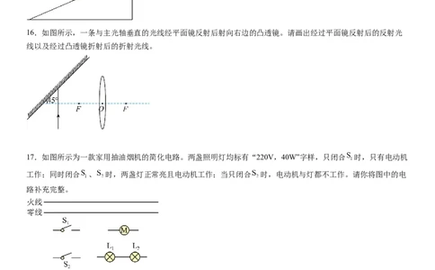 物理（广东省卷）（考试版A4）_8、物理总复习_2024中考模拟题物理_二模_物理（广东省卷）-：2024年中考第二次模拟考试_物理（广东省卷）-学易金卷：2024年中考第二次模拟考试