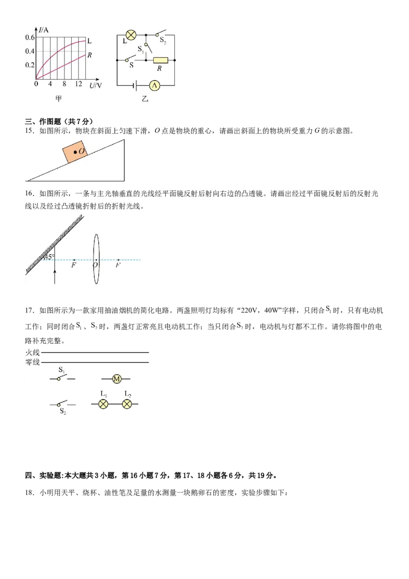 物理（广东省卷）（考试版A4）_8、物理总复习_2024中考模拟题物理_二模_物理（广东省卷）-：2024年中考第二次模拟考试_物理（广东省卷）-学易金卷：2024年中考第二次模拟考试