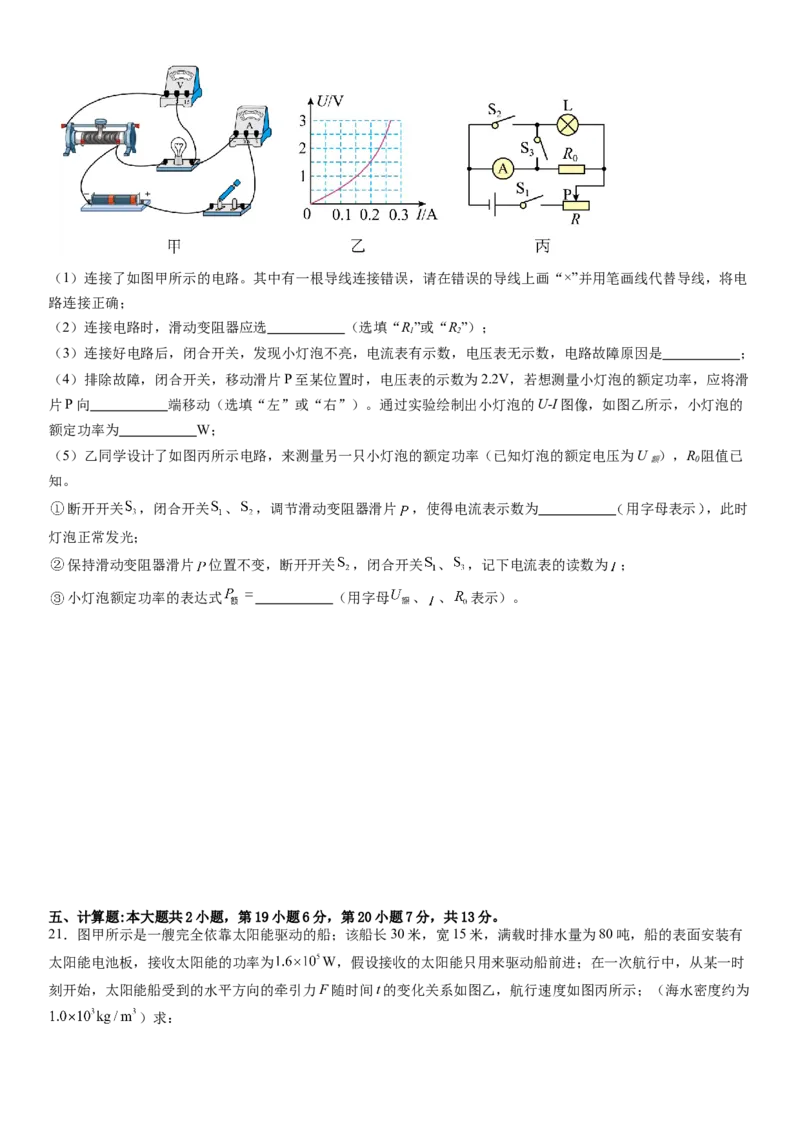 物理（广东省卷）（考试版A4）_8、物理总复习_2024中考模拟题物理_二模_物理（广东省卷）-：2024年中考第二次模拟考试_物理（广东省卷）-学易金卷：2024年中考第二次模拟考试