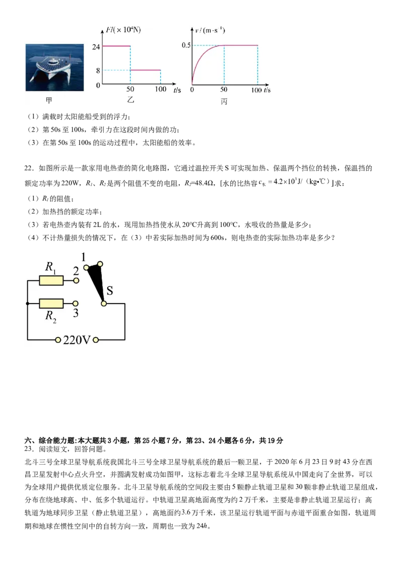物理（广东省卷）（考试版A4）_8、物理总复习_2024中考模拟题物理_二模_物理（广东省卷）-：2024年中考第二次模拟考试_物理（广东省卷）-学易金卷：2024年中考第二次模拟考试