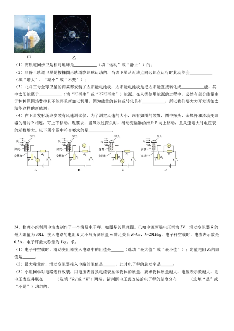物理（广东省卷）（考试版A4）_8、物理总复习_2024中考模拟题物理_二模_物理（广东省卷）-：2024年中考第二次模拟考试_物理（广东省卷）-学易金卷：2024年中考第二次模拟考试