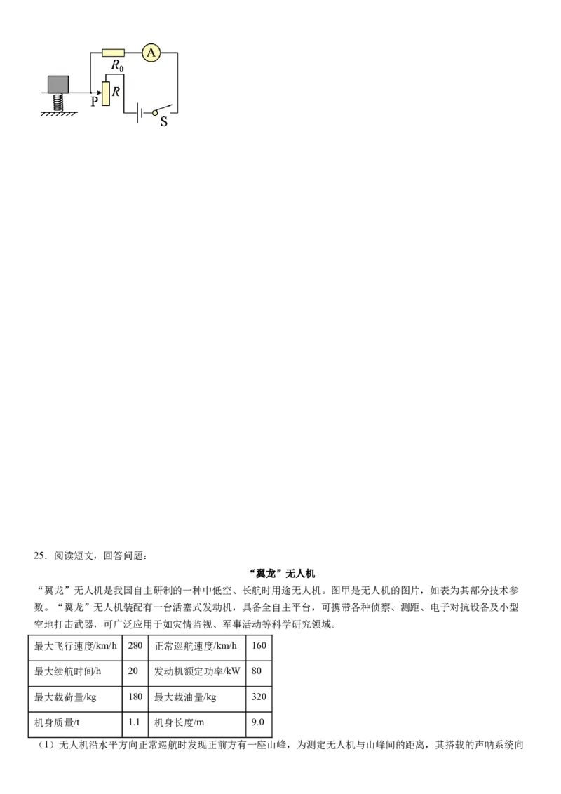 物理（广东省卷）（考试版A4）_8、物理总复习_2024中考模拟题物理_二模_物理（广东省卷）-：2024年中考第二次模拟考试_物理（广东省卷）-学易金卷：2024年中考第二次模拟考试
