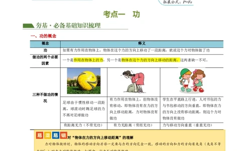 专题12功和机械能（4考点+11考向）（讲义）（原卷版）_8、物理总复习_8.中考物理总复习_2024年中考复习资料_一轮复习资料_完2024年中考物理一轮复习课件+讲义+练习（全国通用）