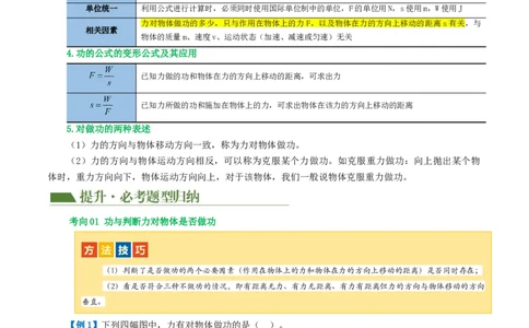 专题12功和机械能（4考点+11考向）（讲义）（原卷版）_8、物理总复习_8.中考物理总复习_2024年中考复习资料_一轮复习资料_完2024年中考物理一轮复习课件+讲义+练习（全国通用）