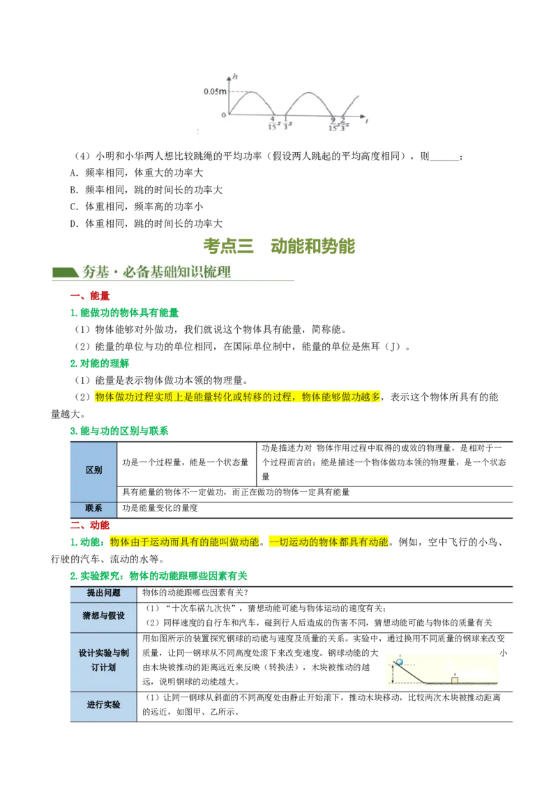 专题12功和机械能（4考点+11考向）（讲义）（原卷版）_8、物理总复习_8.中考物理总复习_2024年中考复习资料_一轮复习资料_完2024年中考物理一轮复习课件+讲义+练习（全国通用）