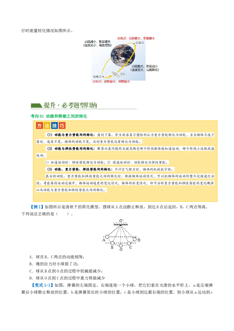 专题12功和机械能（4考点+11考向）（讲义）（原卷版）_8、物理总复习_8.中考物理总复习_2024年中考复习资料_一轮复习资料_完2024年中考物理一轮复习课件+讲义+练习（全国通用）