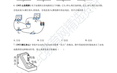 专题42电路图情景问题（原卷版）_8、物理总复习_8.中考物理总复习_2023年中考复习资料_专项复习_2023年用小微专题精准练助力中考物理四点问题大突破