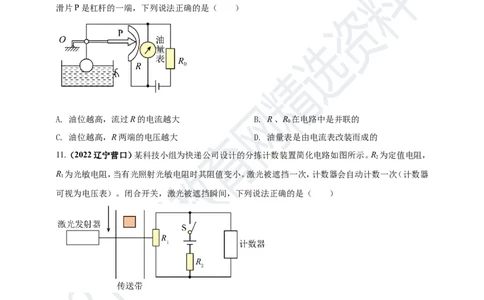 专题42电路图情景问题（原卷版）_8、物理总复习_8.中考物理总复习_2023年中考复习资料_专项复习_2023年用小微专题精准练助力中考物理四点问题大突破