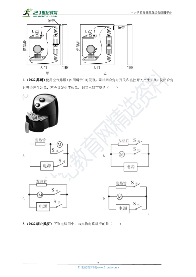 专题42电路图情景问题（原卷版）_8、物理总复习_8.中考物理总复习_2023年中考复习资料_专项复习_2023年用小微专题精准练助力中考物理四点问题大突破