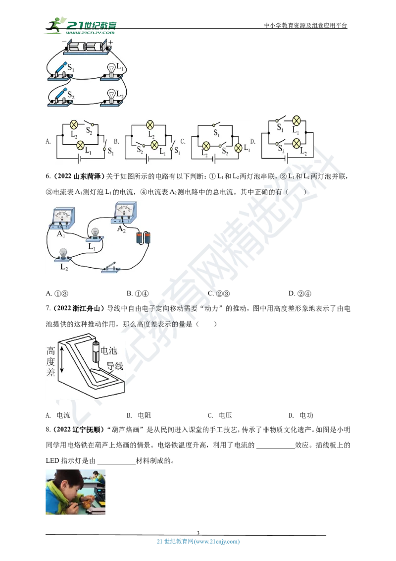 专题42电路图情景问题（原卷版）_8、物理总复习_8.中考物理总复习_2023年中考复习资料_专项复习_2023年用小微专题精准练助力中考物理四点问题大突破