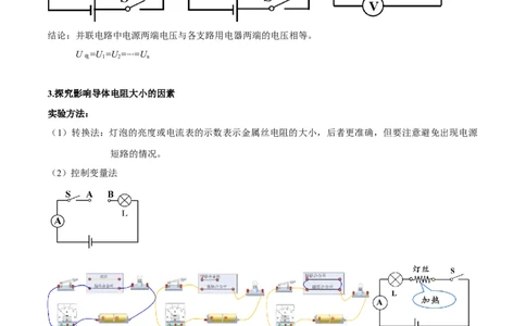 专题10电（磁）学实验（原卷版）_8、物理总复习_8.中考物理总复习_2023年中考复习资料_二轮复习_备战2023年中考物理二轮四大模块针对集训（全国通用）_模块四电学