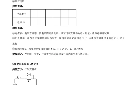 专题10电（磁）学实验（原卷版）_8、物理总复习_8.中考物理总复习_2023年中考复习资料_二轮复习_备战2023年中考物理二轮四大模块针对集训（全国通用）_模块四电学