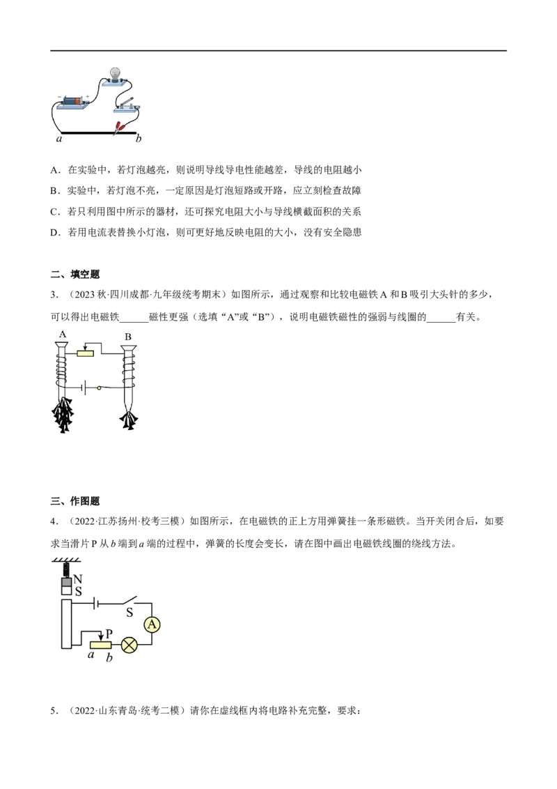 专题10电（磁）学实验（原卷版）_8、物理总复习_8.中考物理总复习_2023年中考复习资料_二轮复习_备战2023年中考物理二轮四大模块针对集训（全国通用）_模块四电学