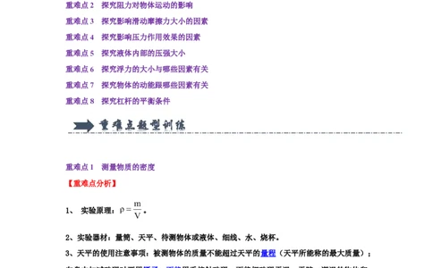 专题12力学实验专题（教师版）备考2025年中考物理重难点讲解与训练_初物_2025中考物理重难点归纳专题训练易错训练题压轴特训复习word素材